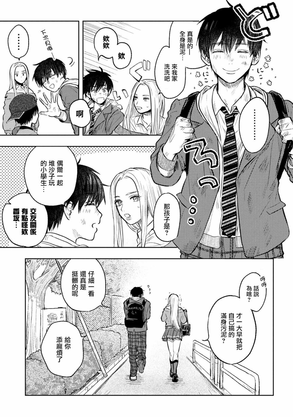 美木同学、最喜欢你了！ 第3话 第5页