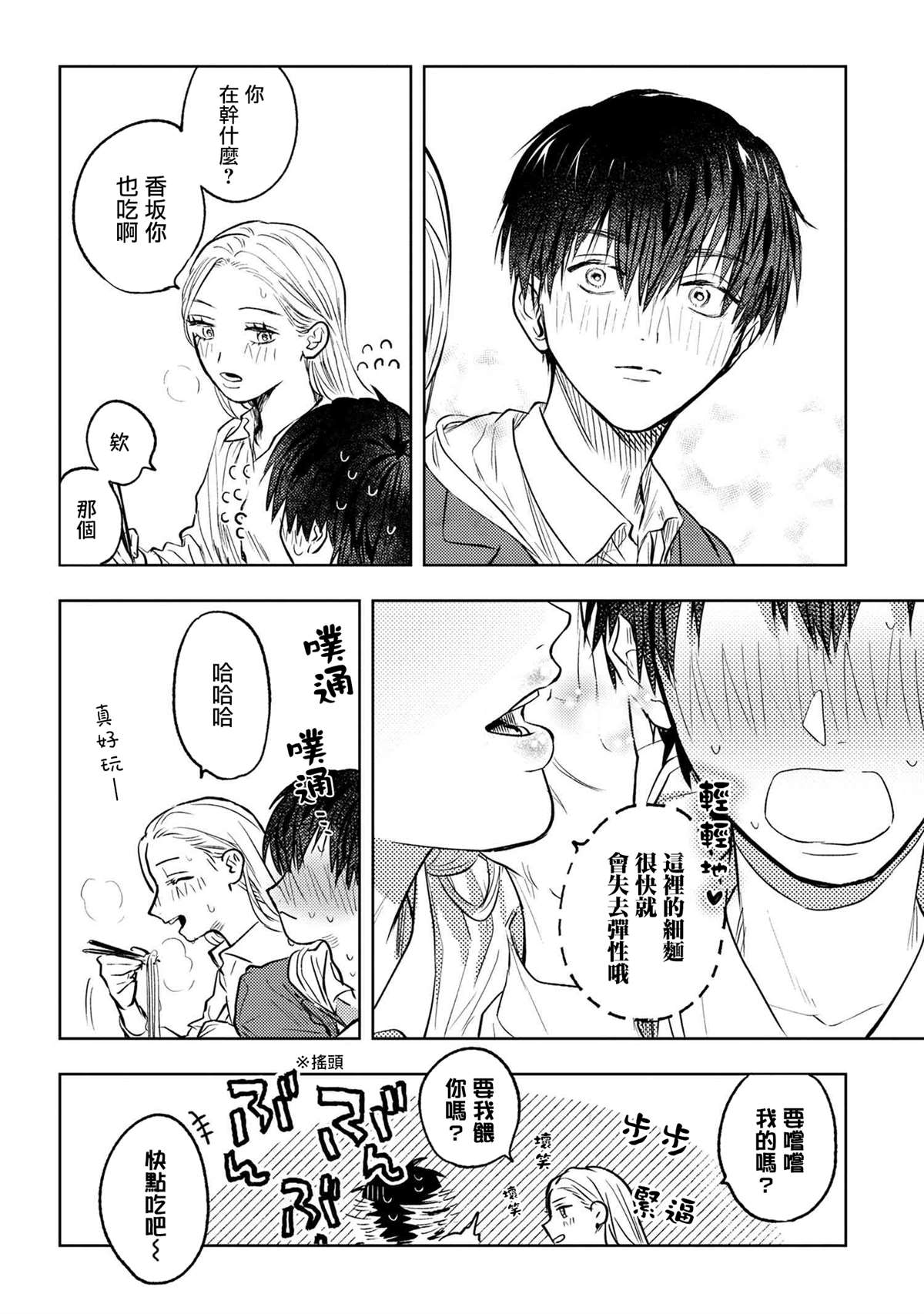 美木同学、最喜欢你了！ 第4话 第9页