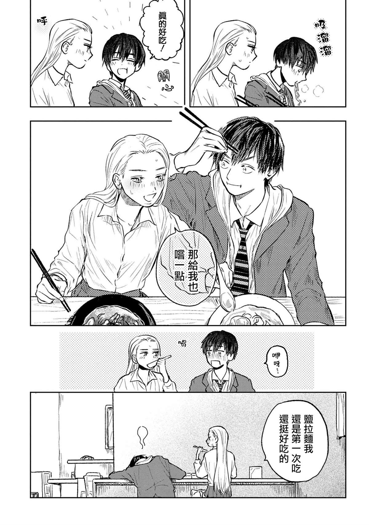 美木同学、最喜欢你了！ 第4话 第10页