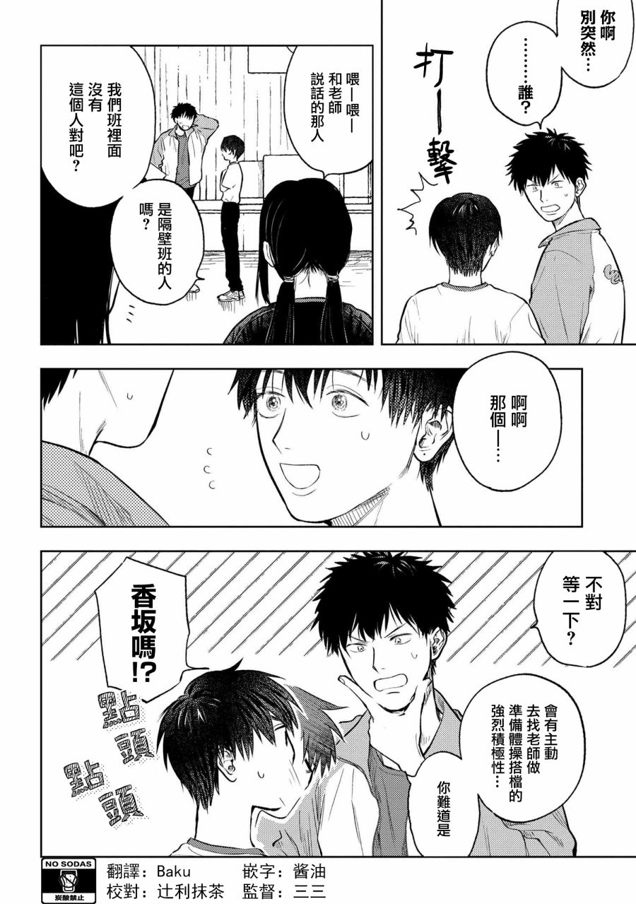 美木同学、最喜欢你了！ 第5话 第2页