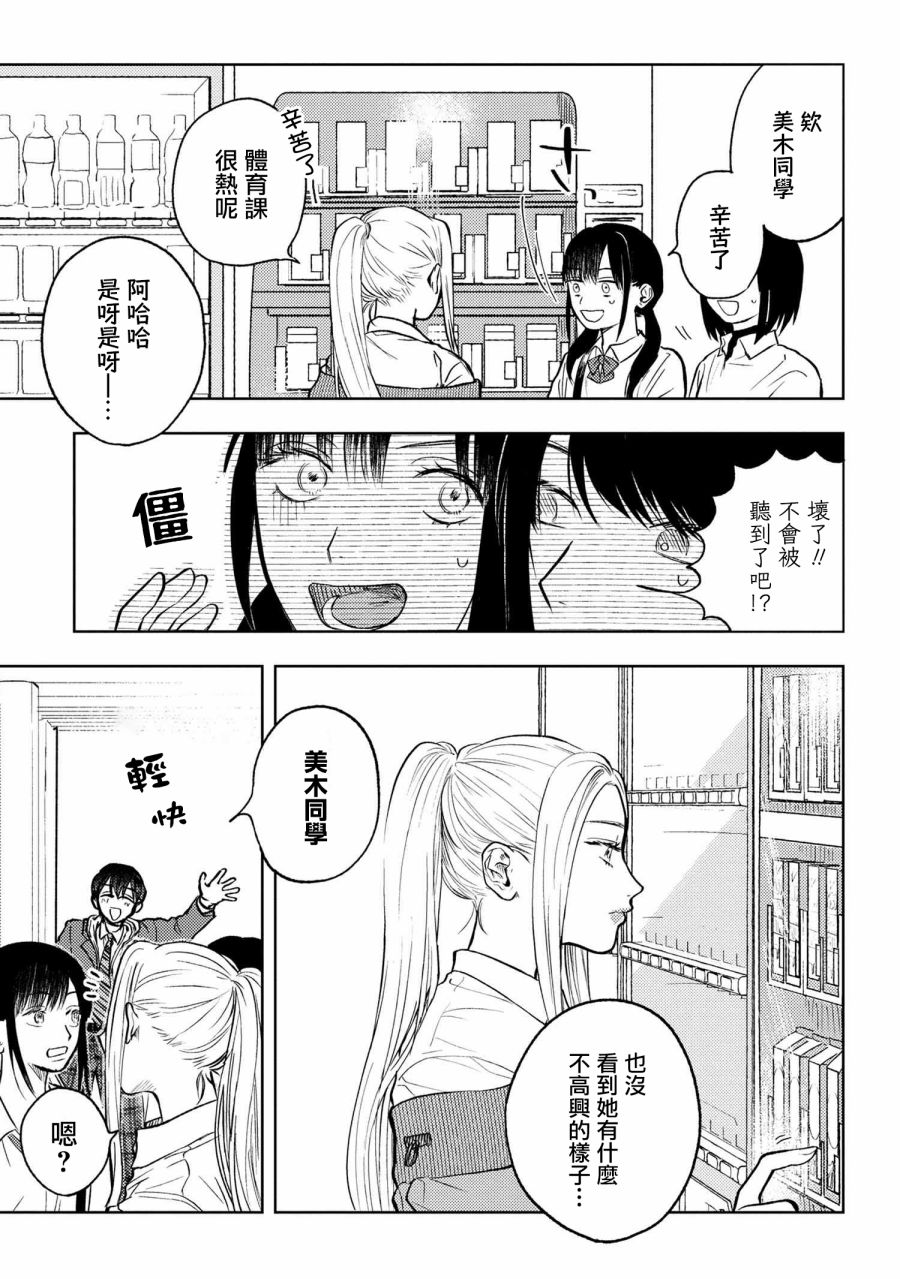 美木同学、最喜欢你了！ 第5话 第7页