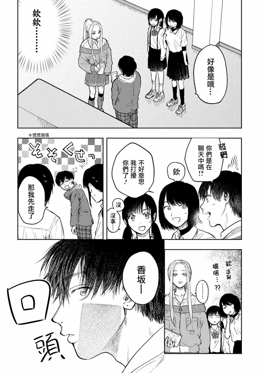 美木同学、最喜欢你了！ 第5话 第10页