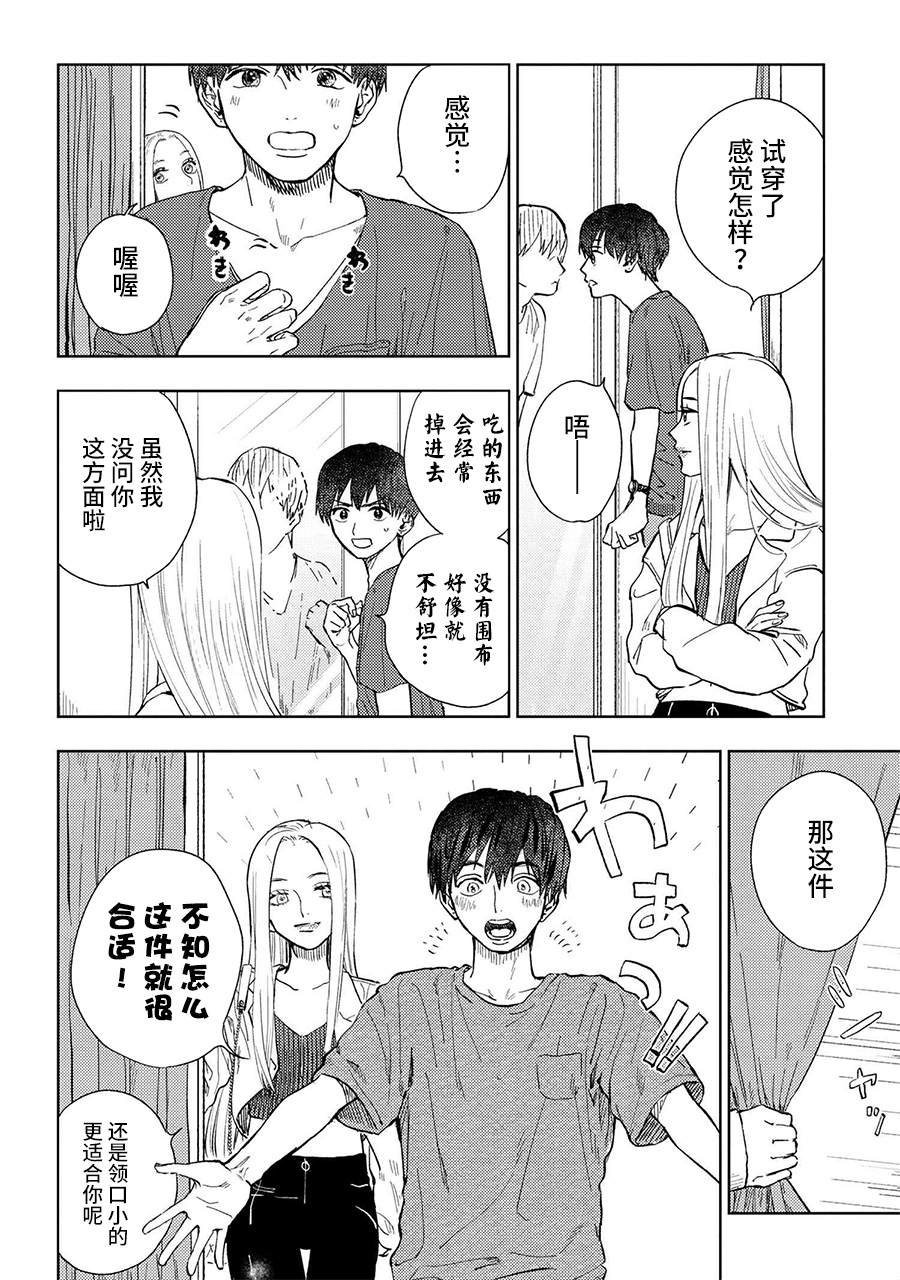 美木同学、最喜欢你了！ 第9.1话 第2页
