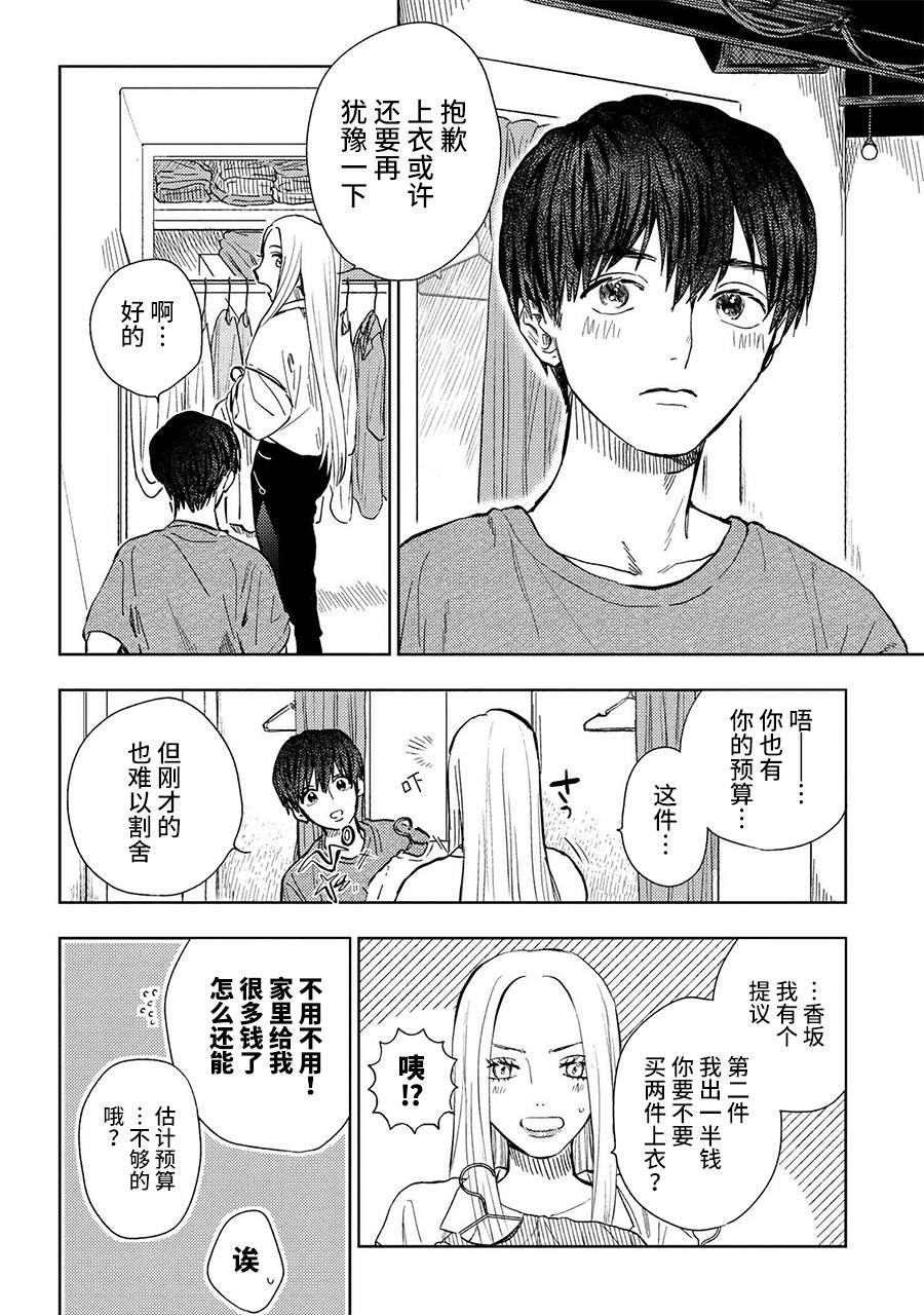 美木同学、最喜欢你了！ 第9.1话 第4页