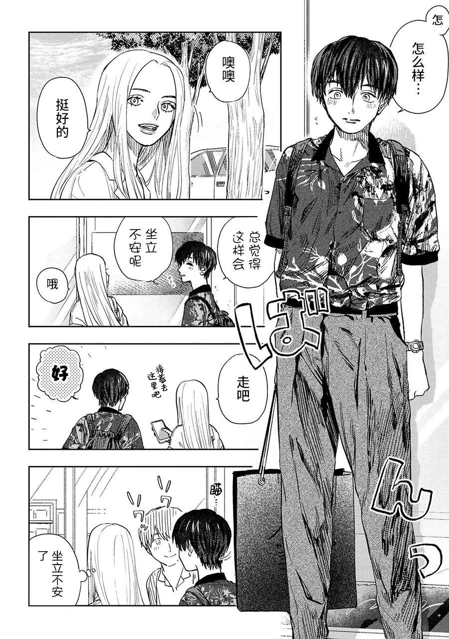 美木同学、最喜欢你了！ 第9.1话 第8页