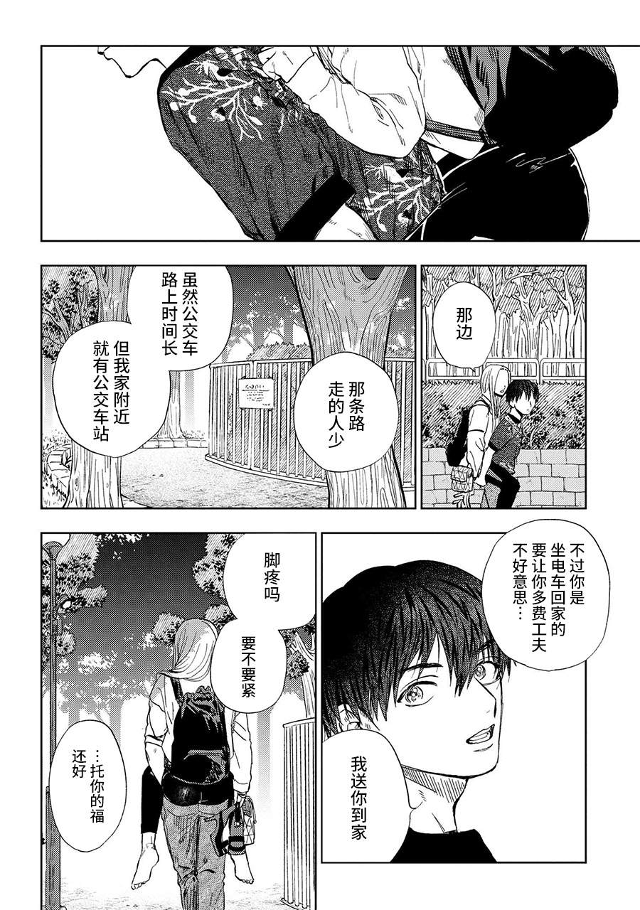 美木同学、最喜欢你了！ 第9.2话 第6页