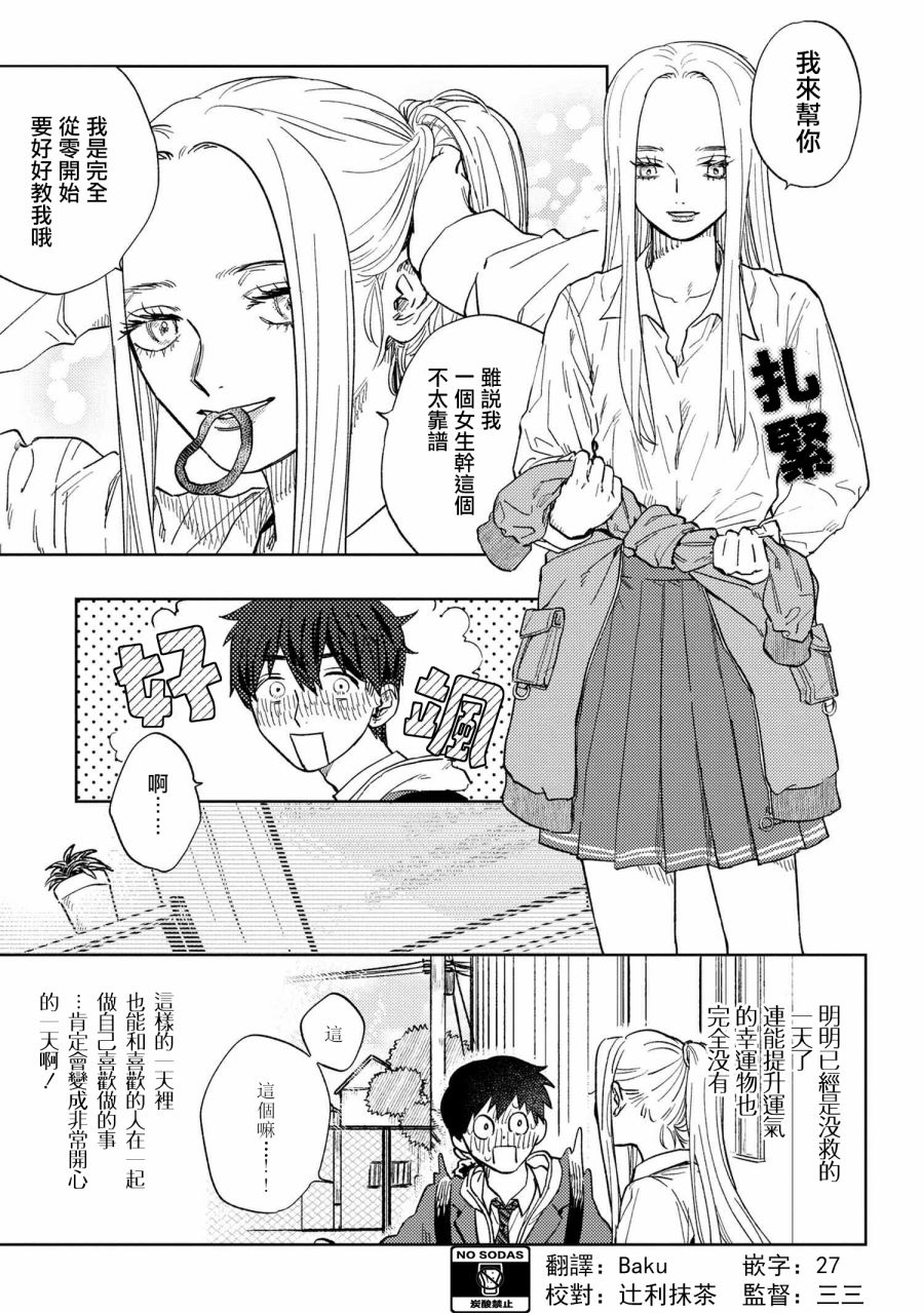 美木同学、最喜欢你了！ 第11话 第13页