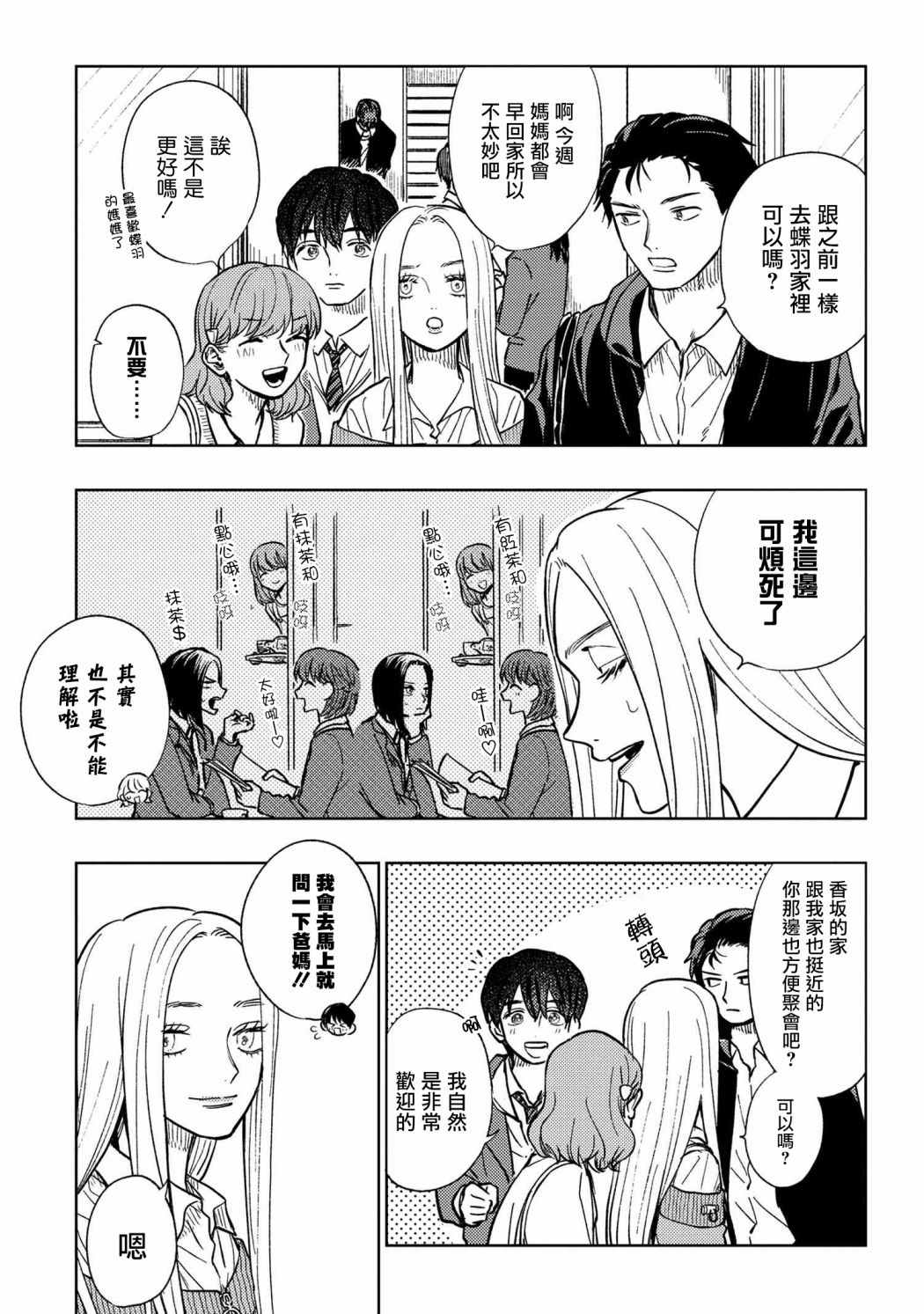 美木同学、最喜欢你了！ 第12话 第3页