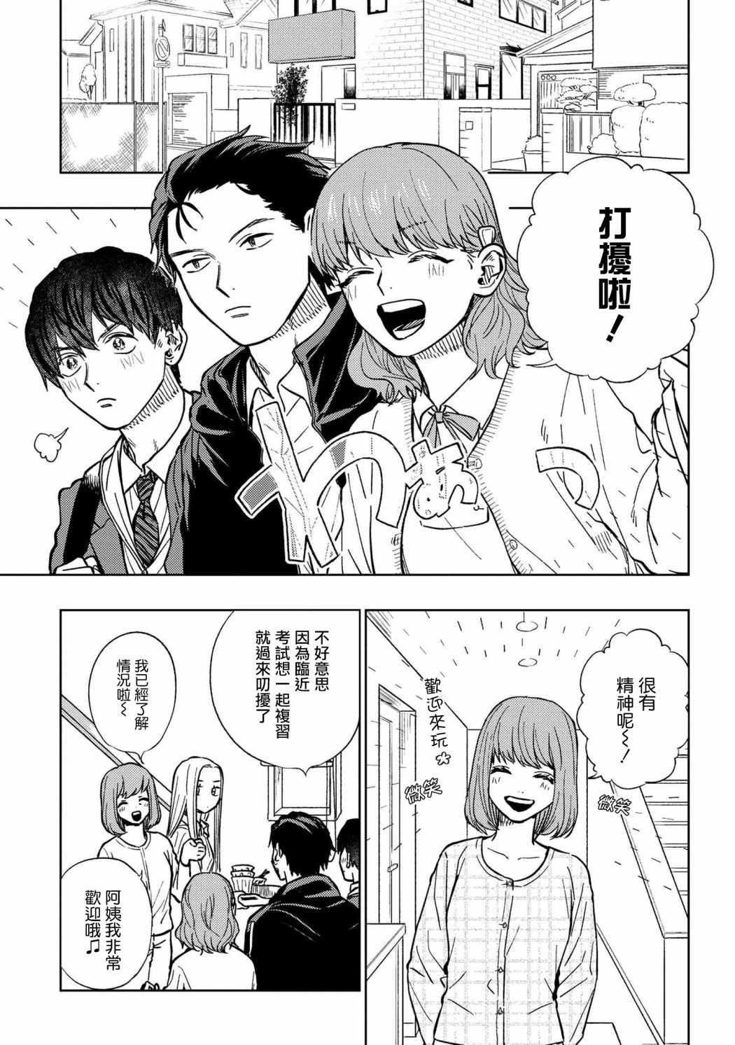 美木同学、最喜欢你了！ 第12话 第5页