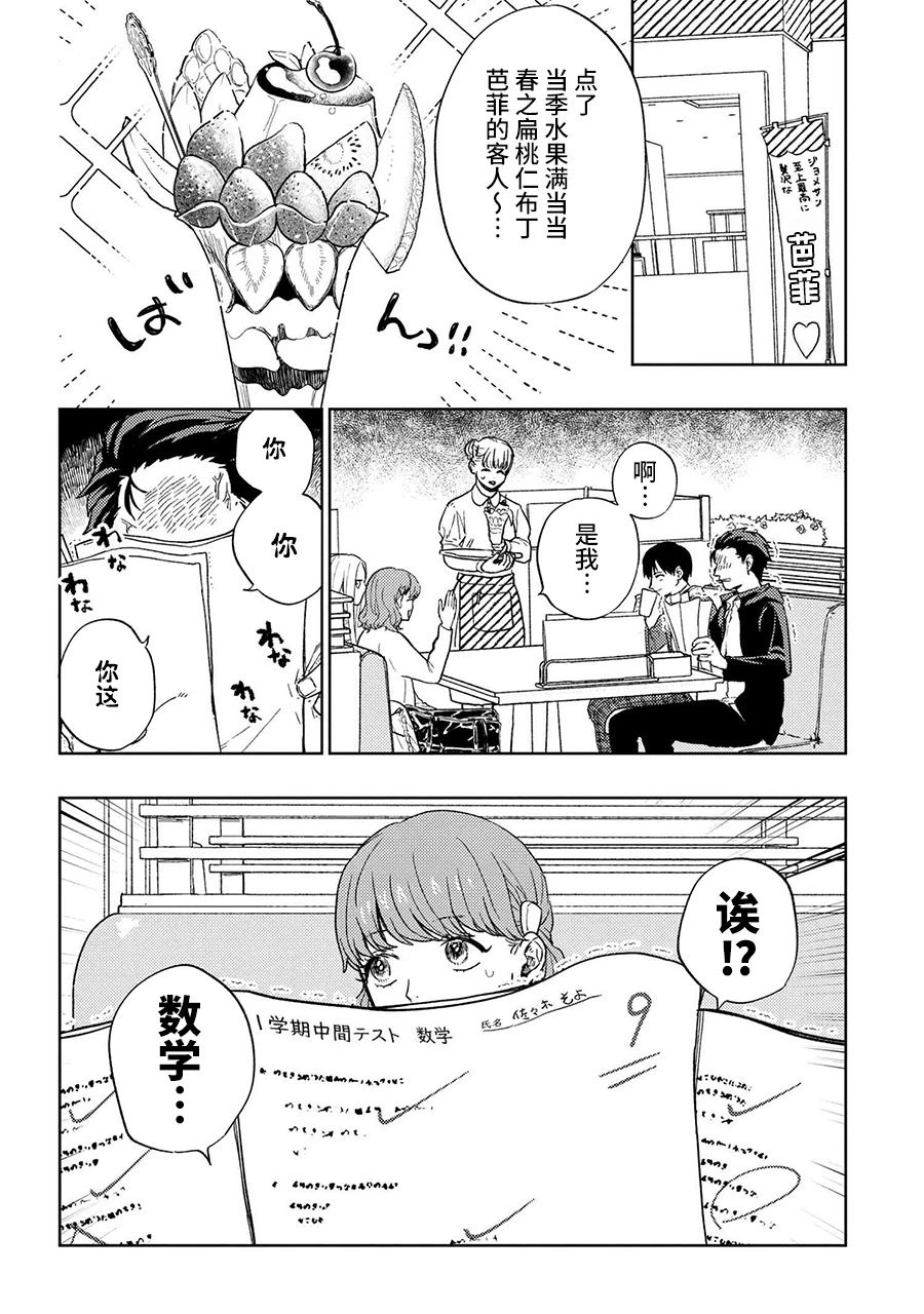 美木同学、最喜欢你了！ 第12.5话 第4页