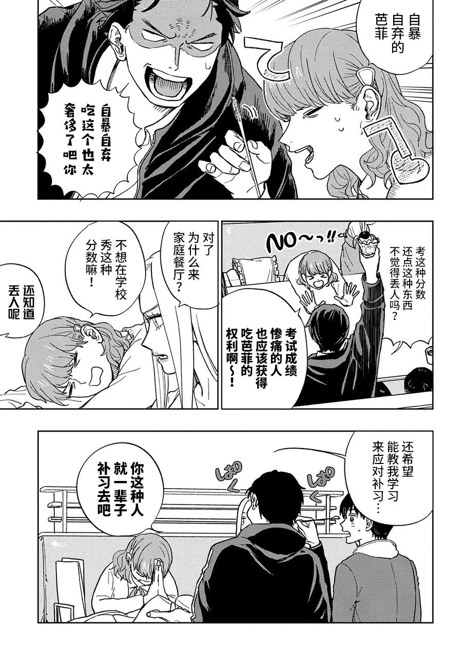 美木同学、最喜欢你了！ 第12.5话 第5页