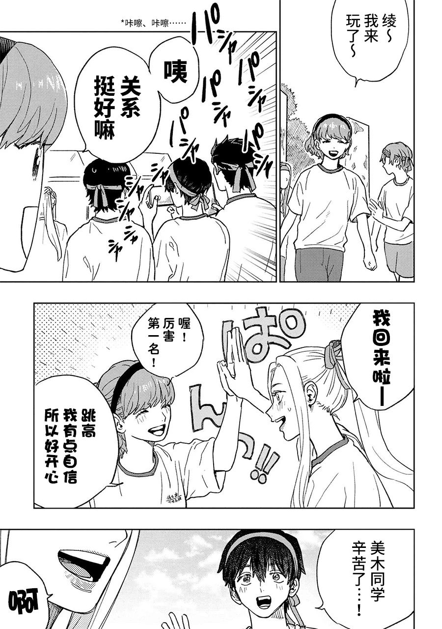 美木同学、最喜欢你了！ 第15.1话 第5页