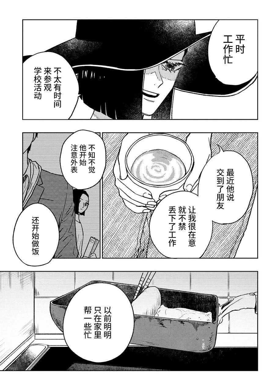 美木同学、最喜欢你了！ 第15.2话 第4页
