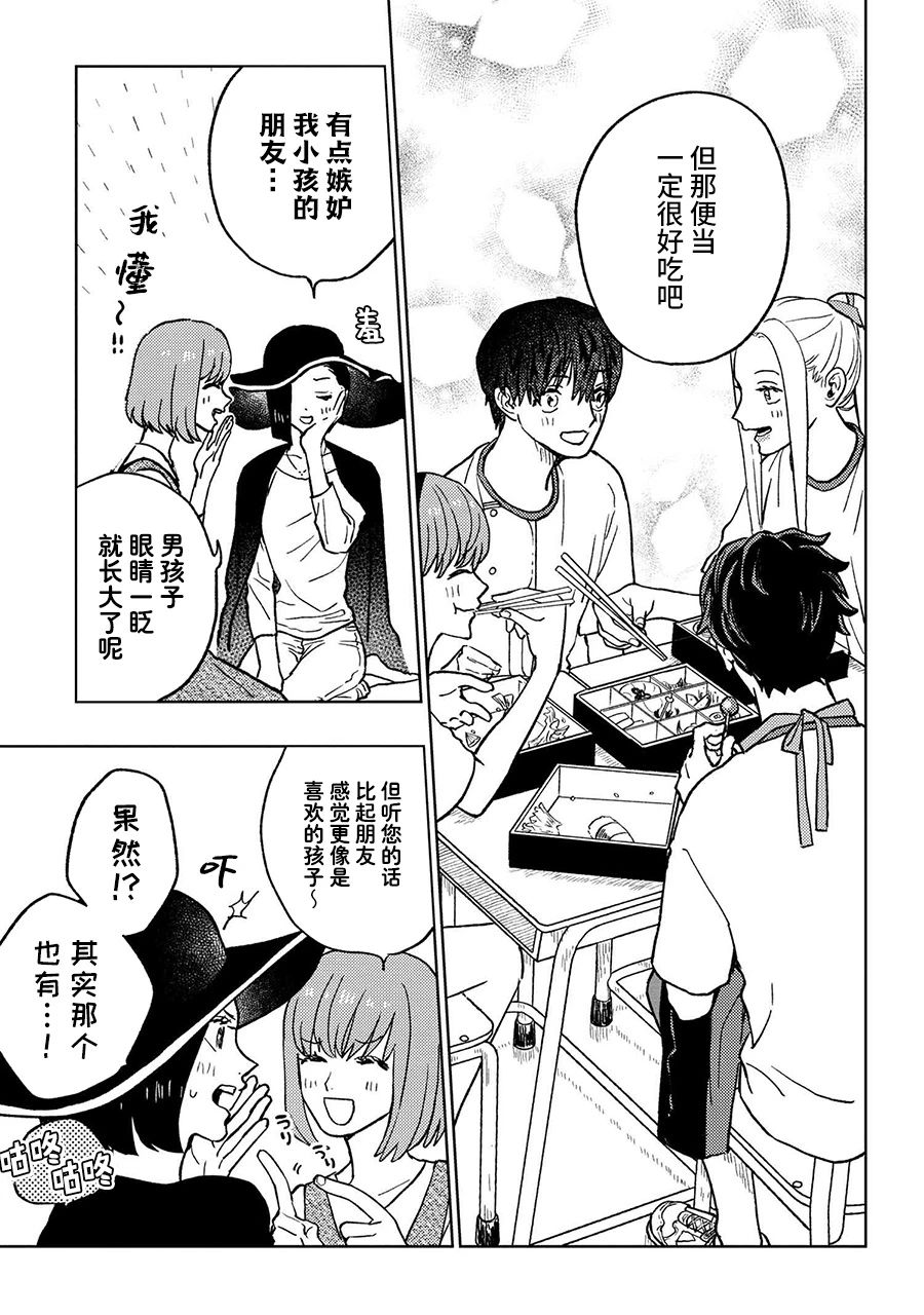 美木同学、最喜欢你了！ 第15.2话 第6页