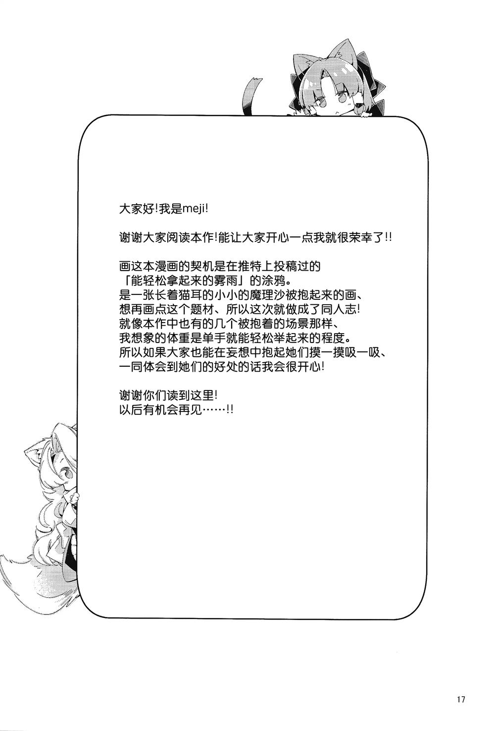 喵灵梦和喵理沙 第1话 第16页