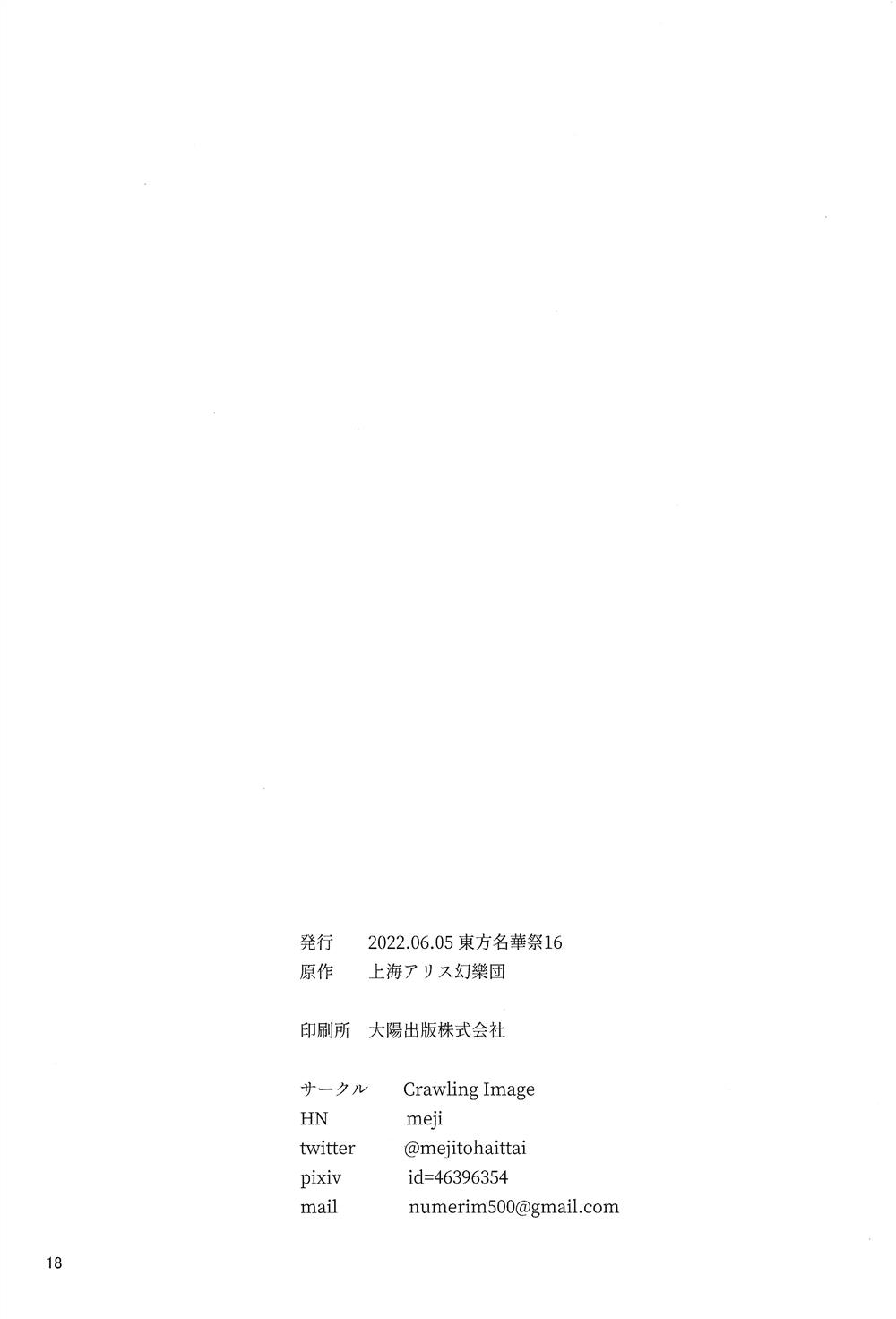 喵灵梦和喵理沙 第1话 第17页