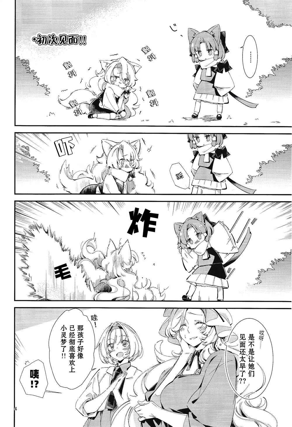 喵灵梦和喵理沙 第1话 第3页