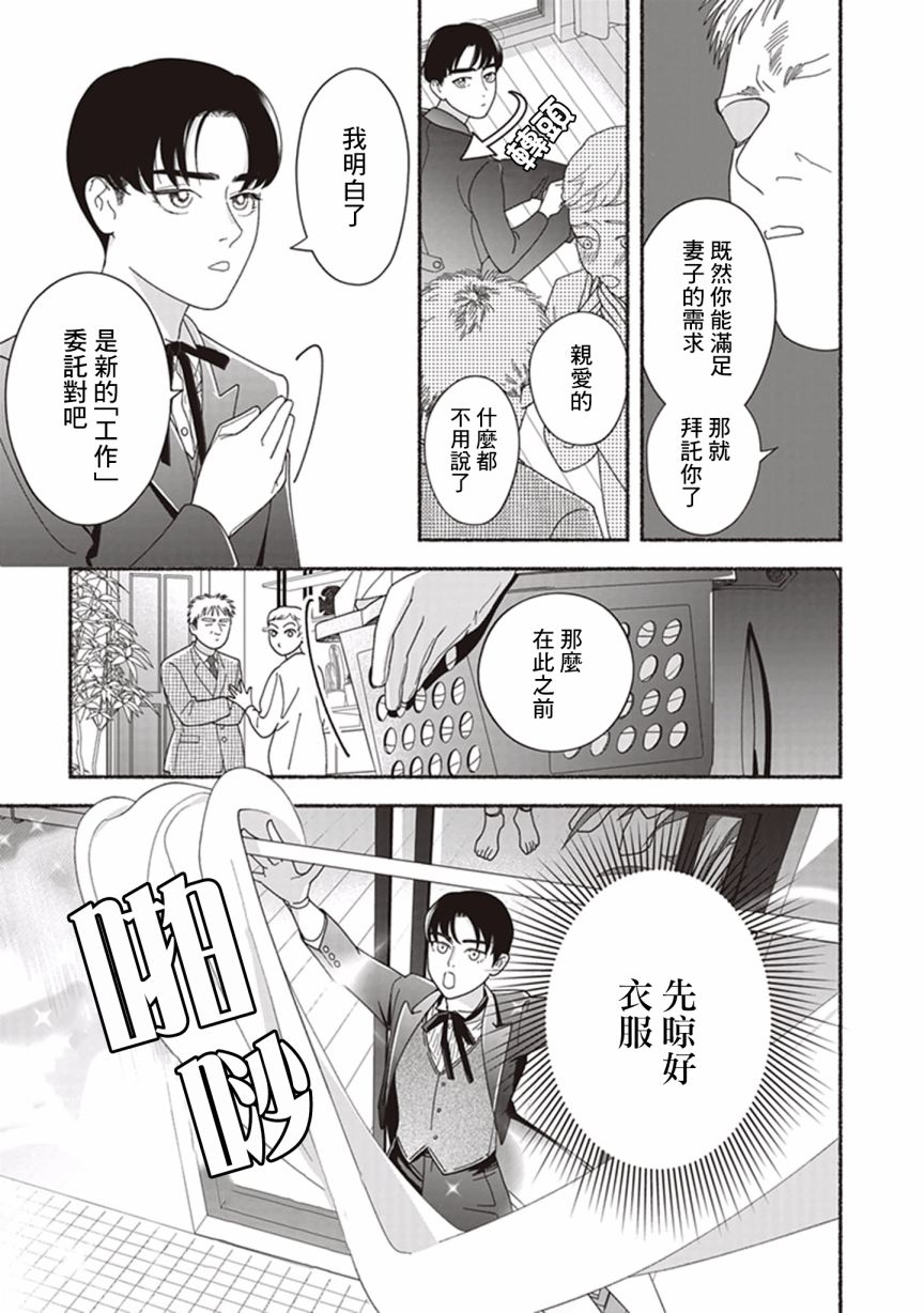 过眼云烟的爱 第1话 家政服务机器HAL01 第11页