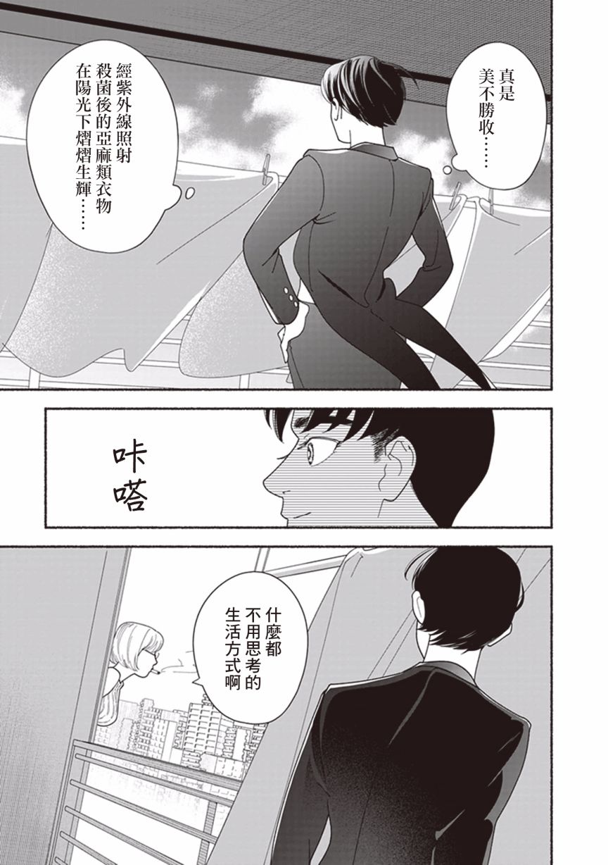 过眼云烟的爱 第1话 家政服务机器HAL01 第17页