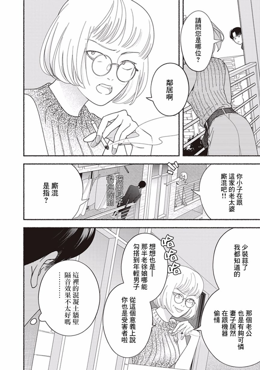 过眼云烟的爱 第1话 家政服务机器HAL01 第18页