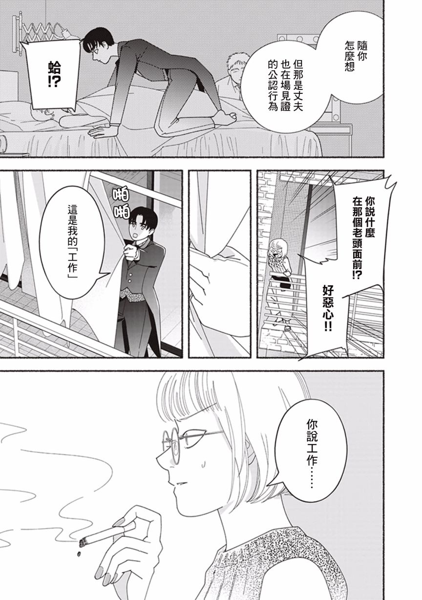 过眼云烟的爱 第1话 家政服务机器HAL01 第19页
