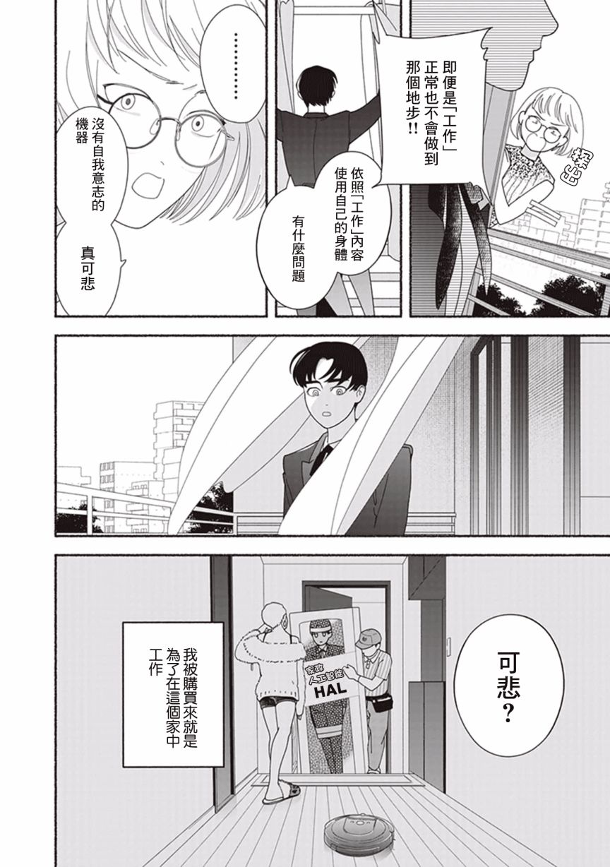 过眼云烟的爱 第1话 家政服务机器HAL01 第20页