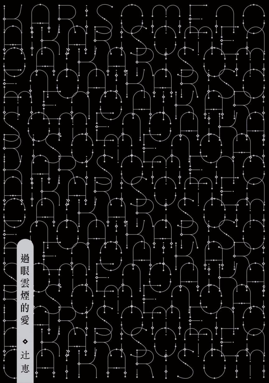 过眼云烟的爱 第1话 家政服务机器HAL01 第3页