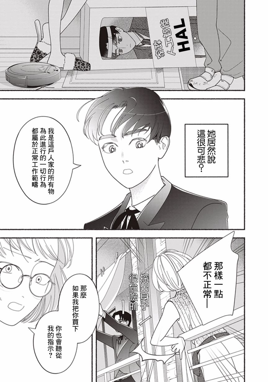 过眼云烟的爱 第1话 家政服务机器HAL01 第21页
