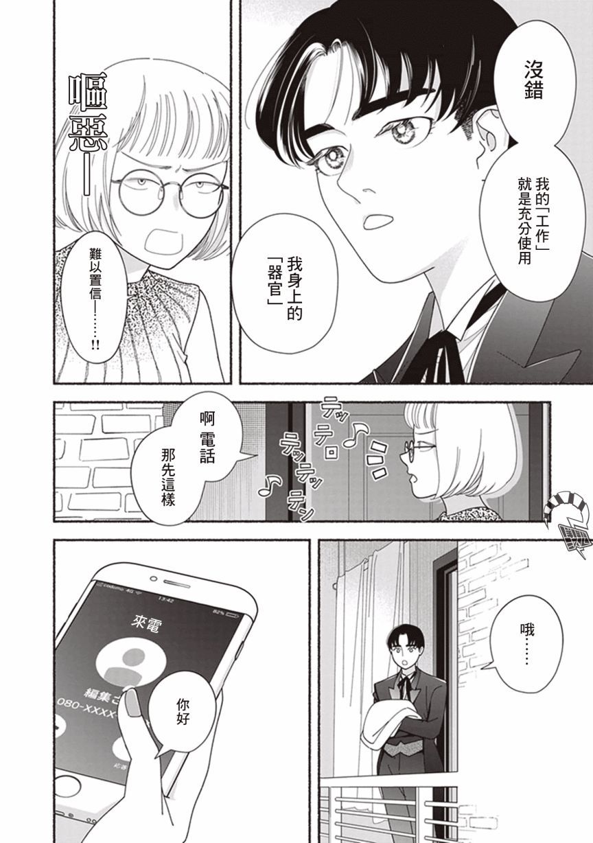 过眼云烟的爱 第1话 家政服务机器HAL01 第22页