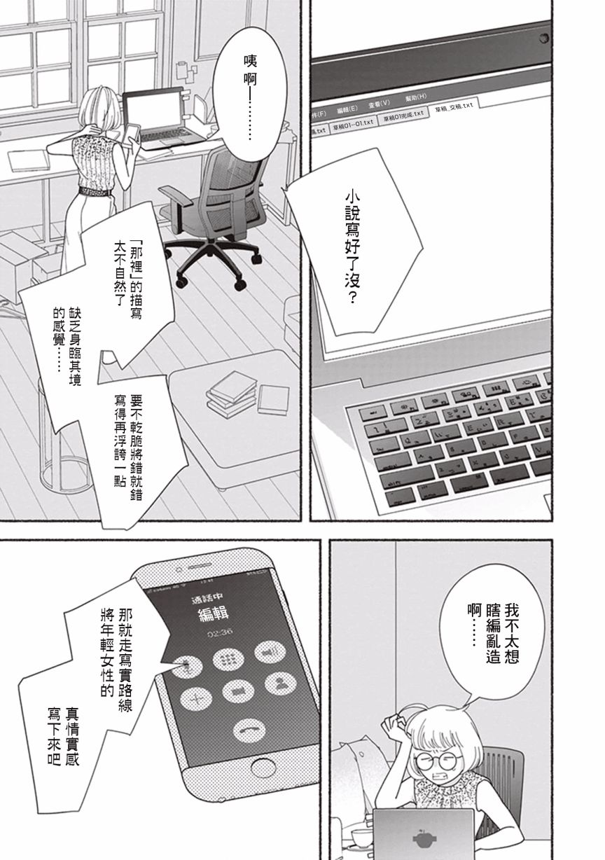 过眼云烟的爱 第1话 家政服务机器HAL01 第23页