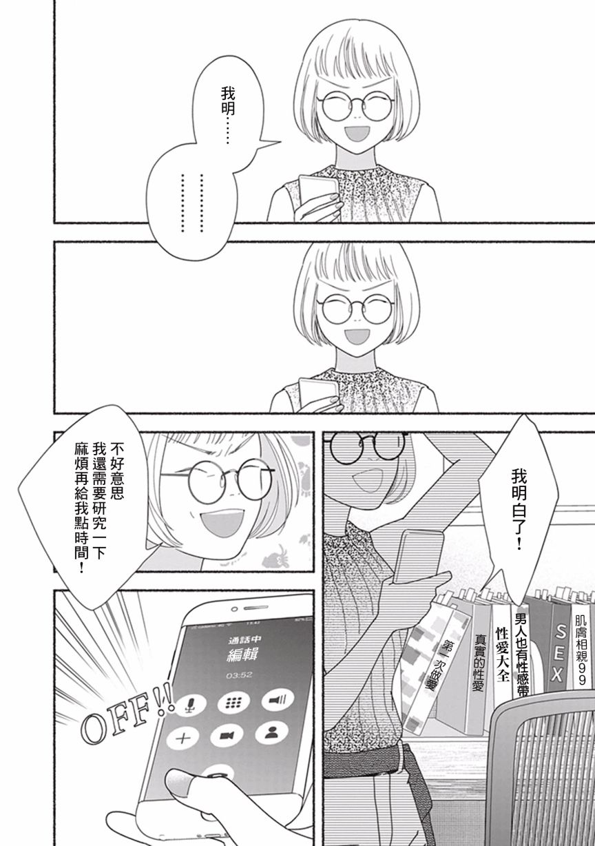 过眼云烟的爱 第1话 家政服务机器HAL01 第24页