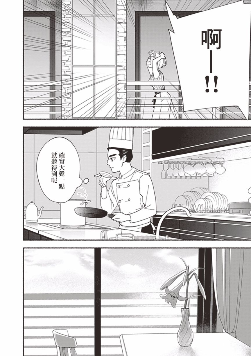 过眼云烟的爱 第1话 家政服务机器HAL01 第26页