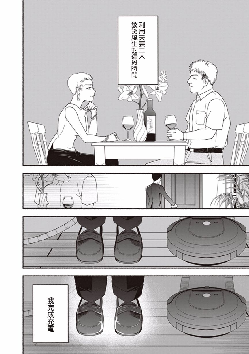 过眼云烟的爱 第1话 家政服务机器HAL01 第28页