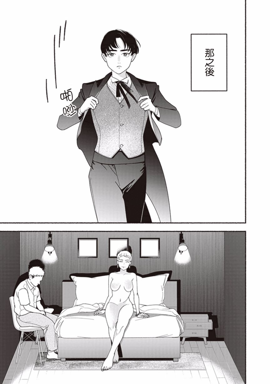 过眼云烟的爱 第1话 家政服务机器HAL01 第29页