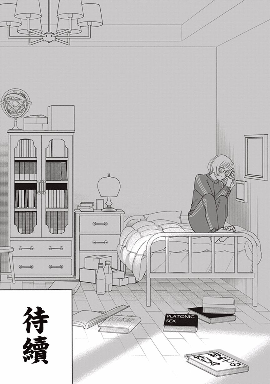 过眼云烟的爱 第1话 家政服务机器HAL01 第32页