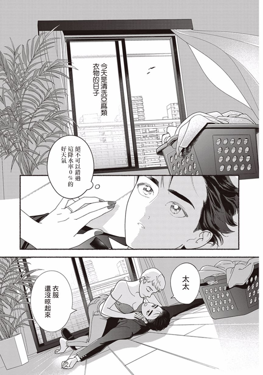过眼云烟的爱 第1话 家政服务机器HAL01 第5页
