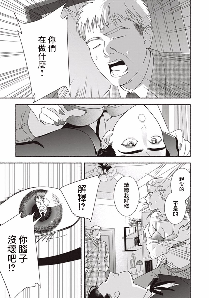 过眼云烟的爱 第1话 家政服务机器HAL01 第7页