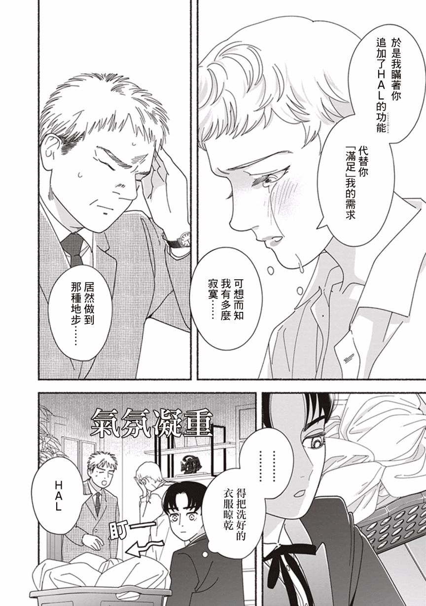 过眼云烟的爱 第1话 家政服务机器HAL01 第10页