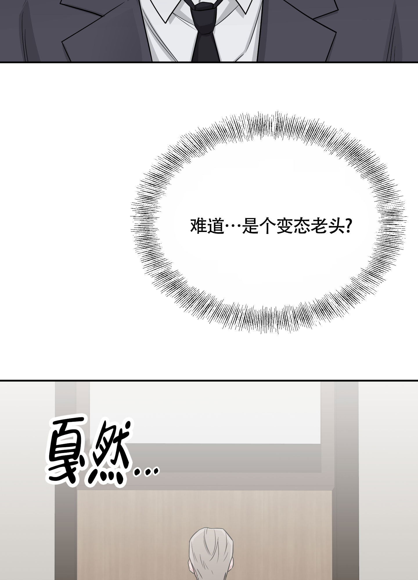特殊疗法 第1话 第10页