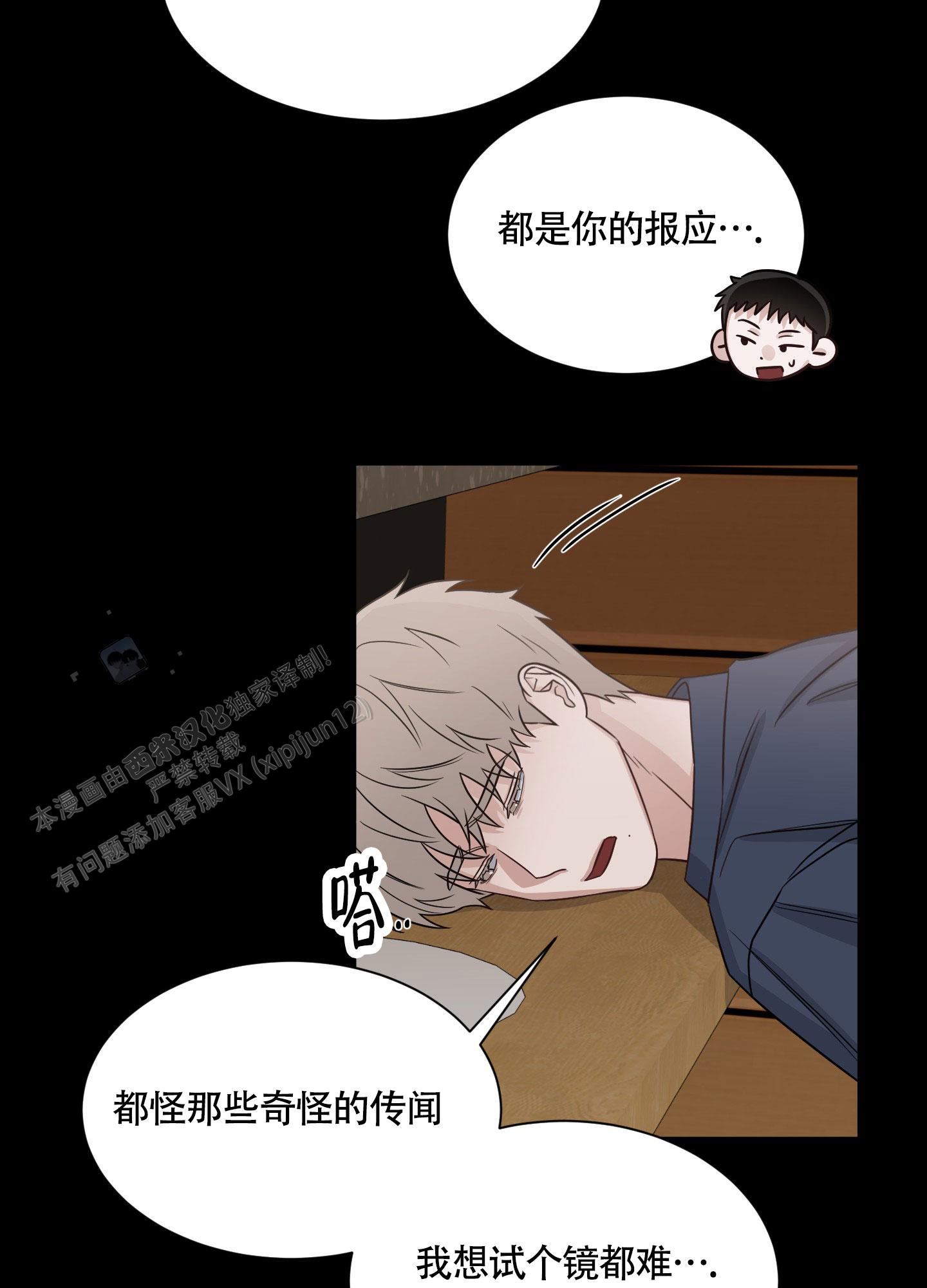特殊疗法 第4话 第3页