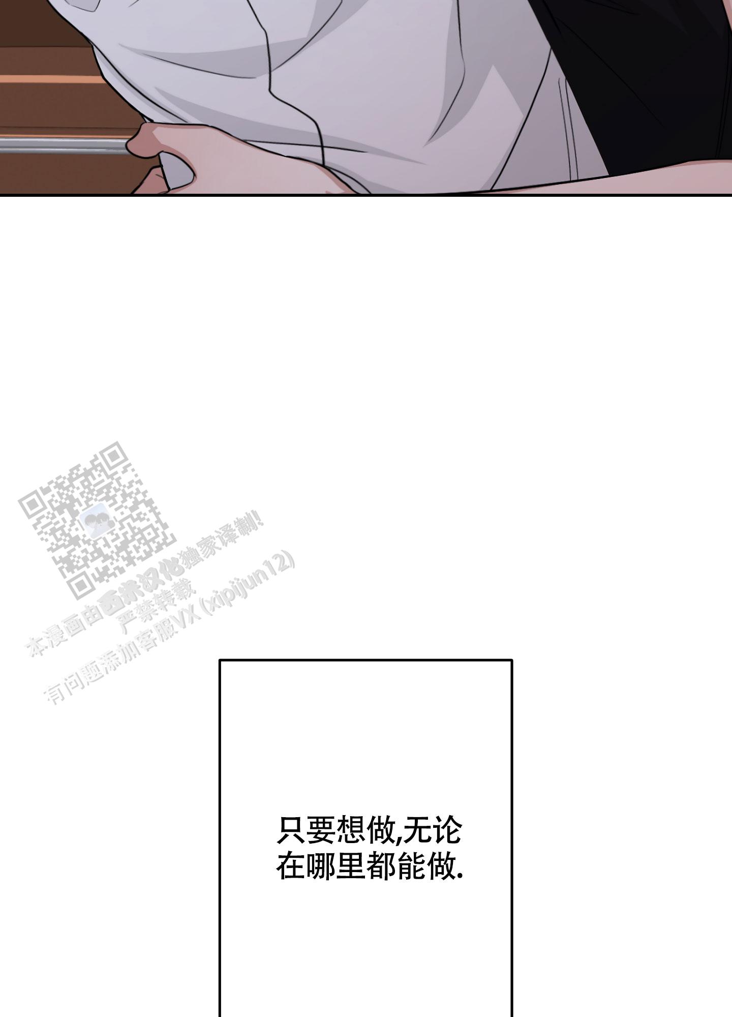 特殊疗法 第5话 第11页