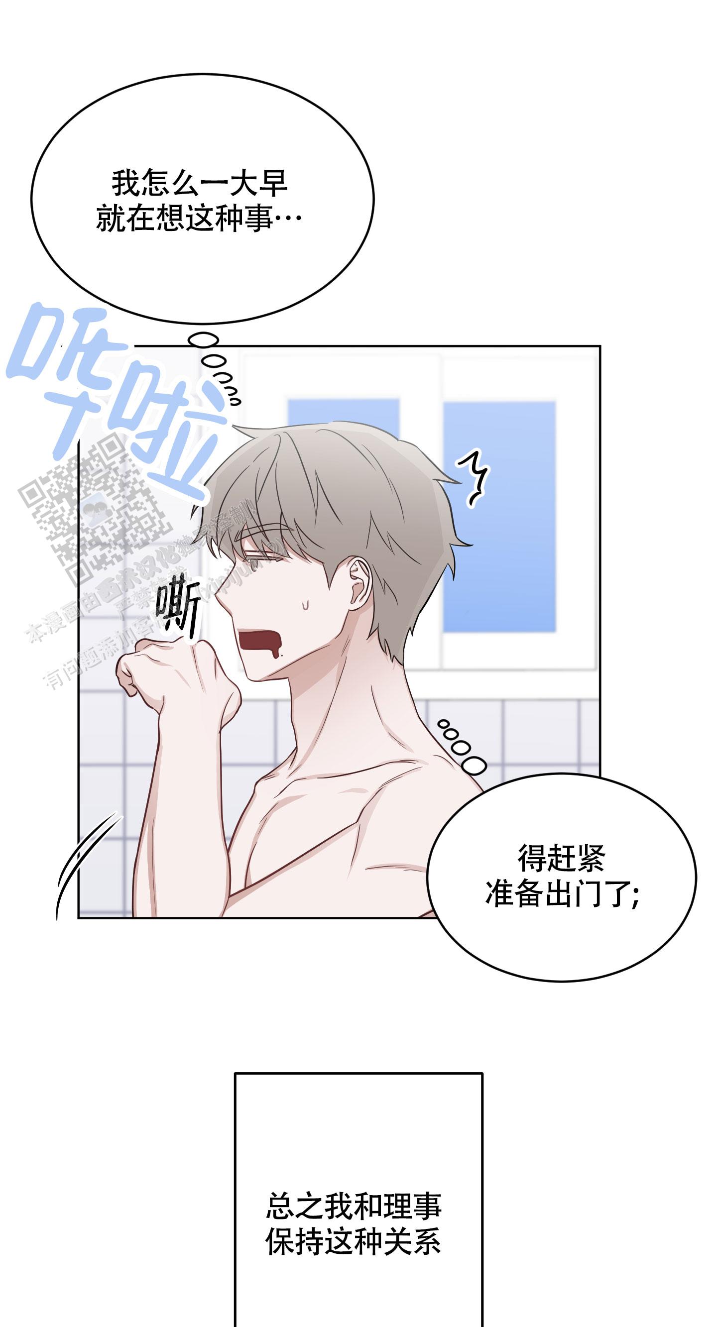特殊疗法 第5话 第13页
