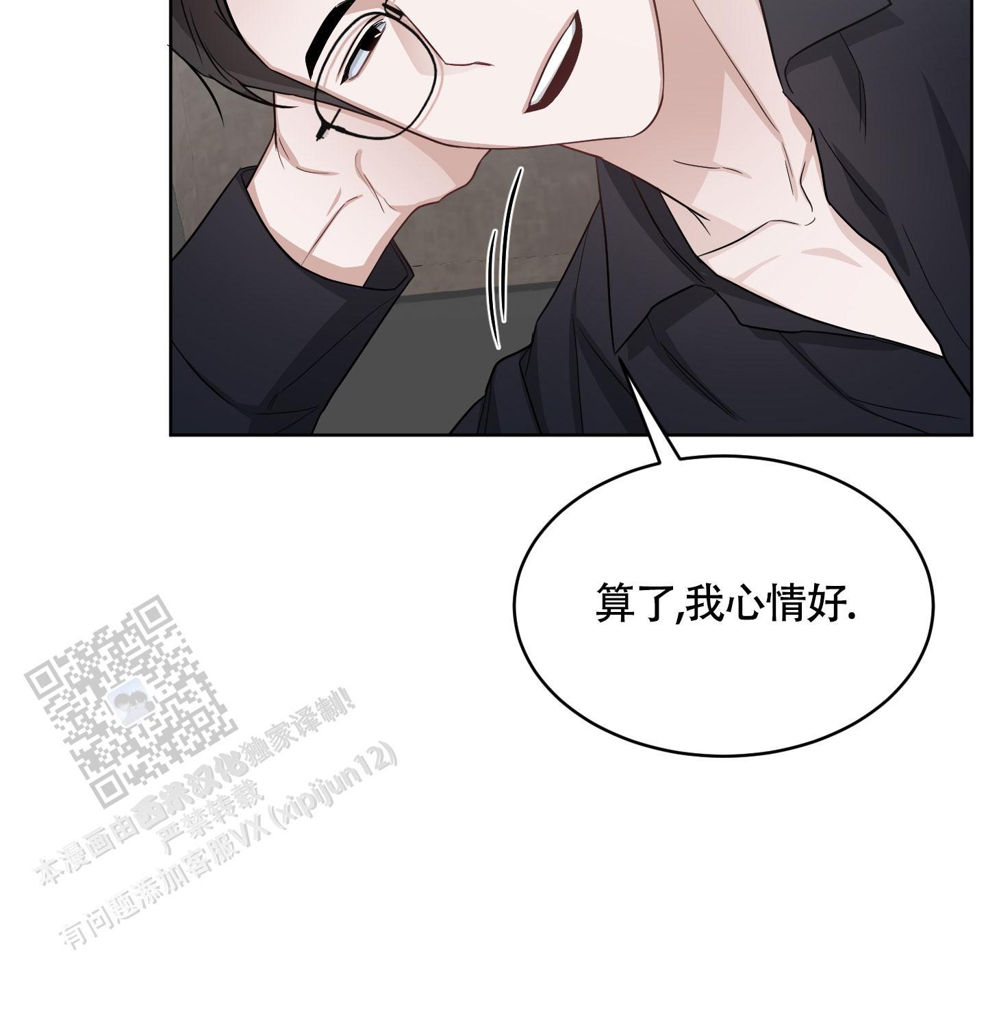 特殊疗法 第6话 第13页