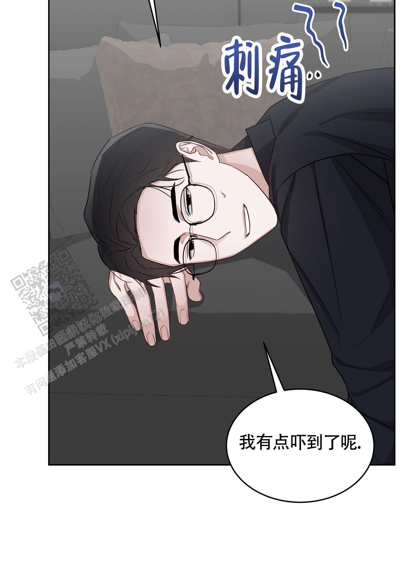 特殊疗法 第6话 第10页