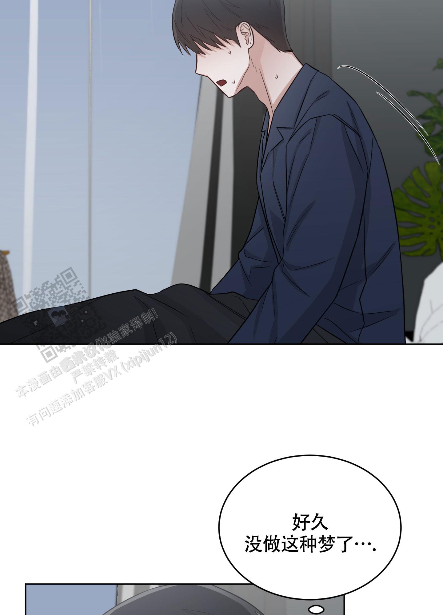 特殊疗法 第7话 第11页