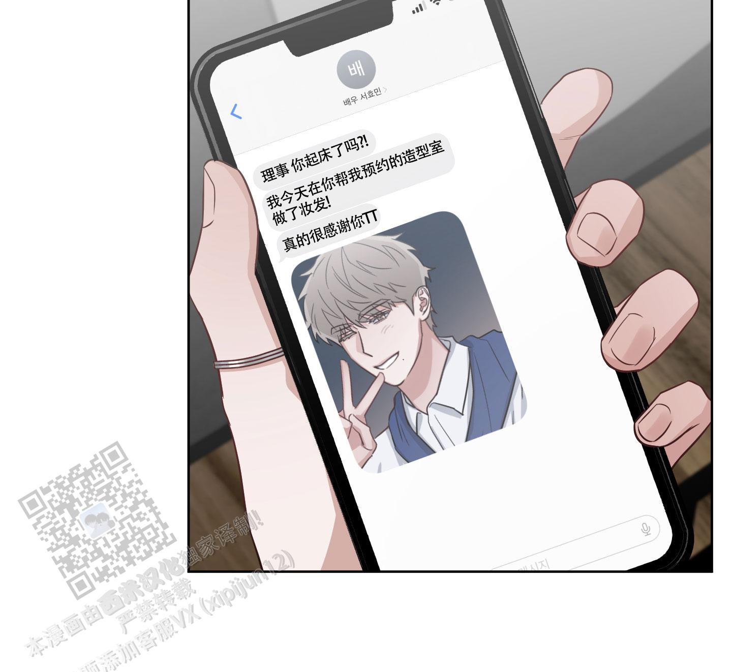 特殊疗法 第7话 第17页