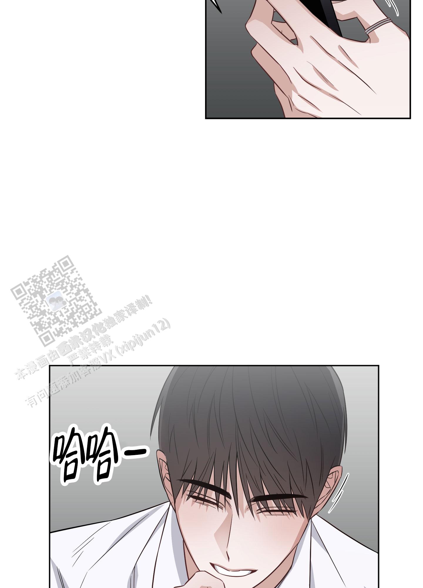 特殊疗法 第7话 第19页
