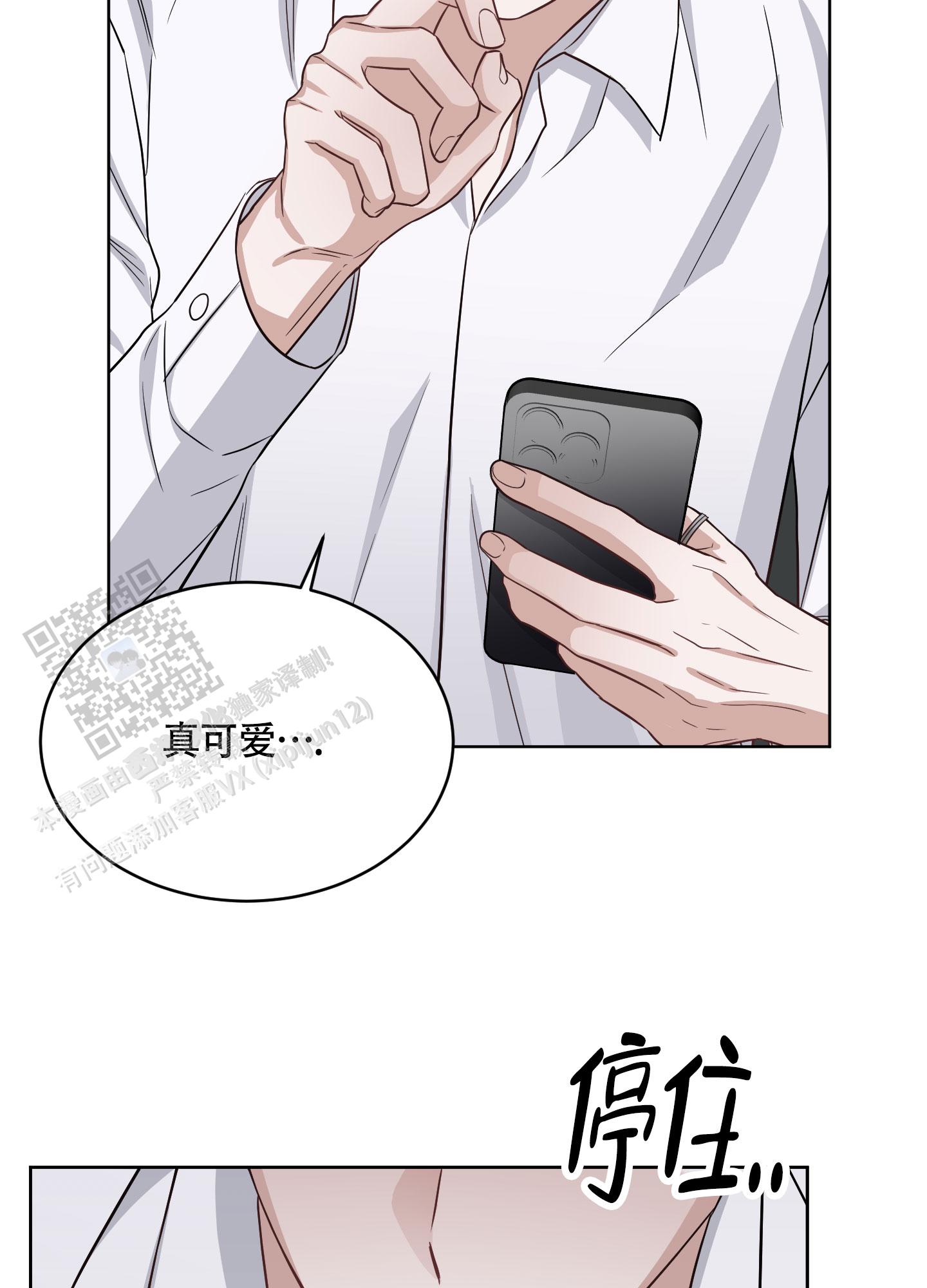 特殊疗法 第7话 第20页