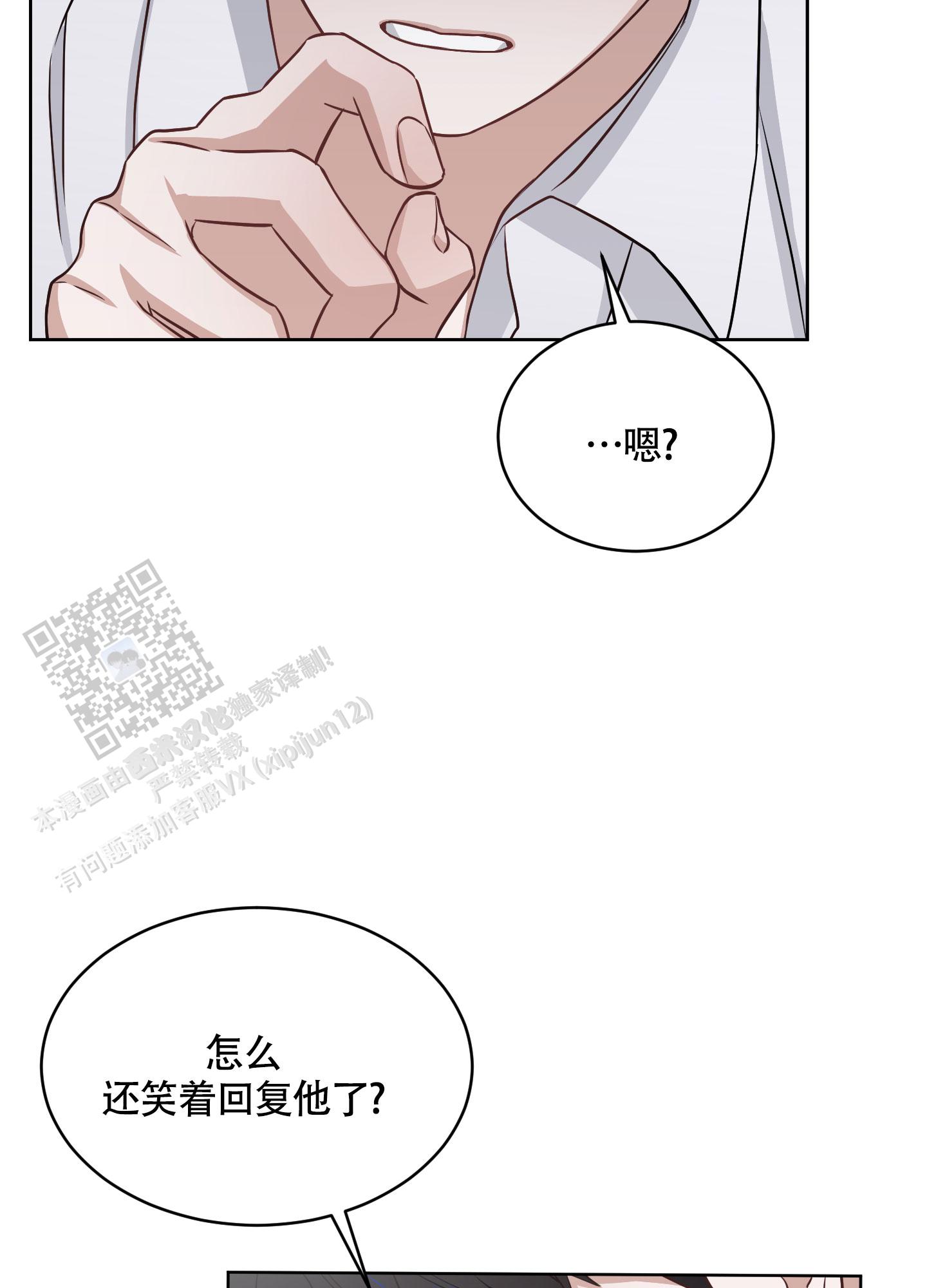 特殊疗法 第7话 第21页