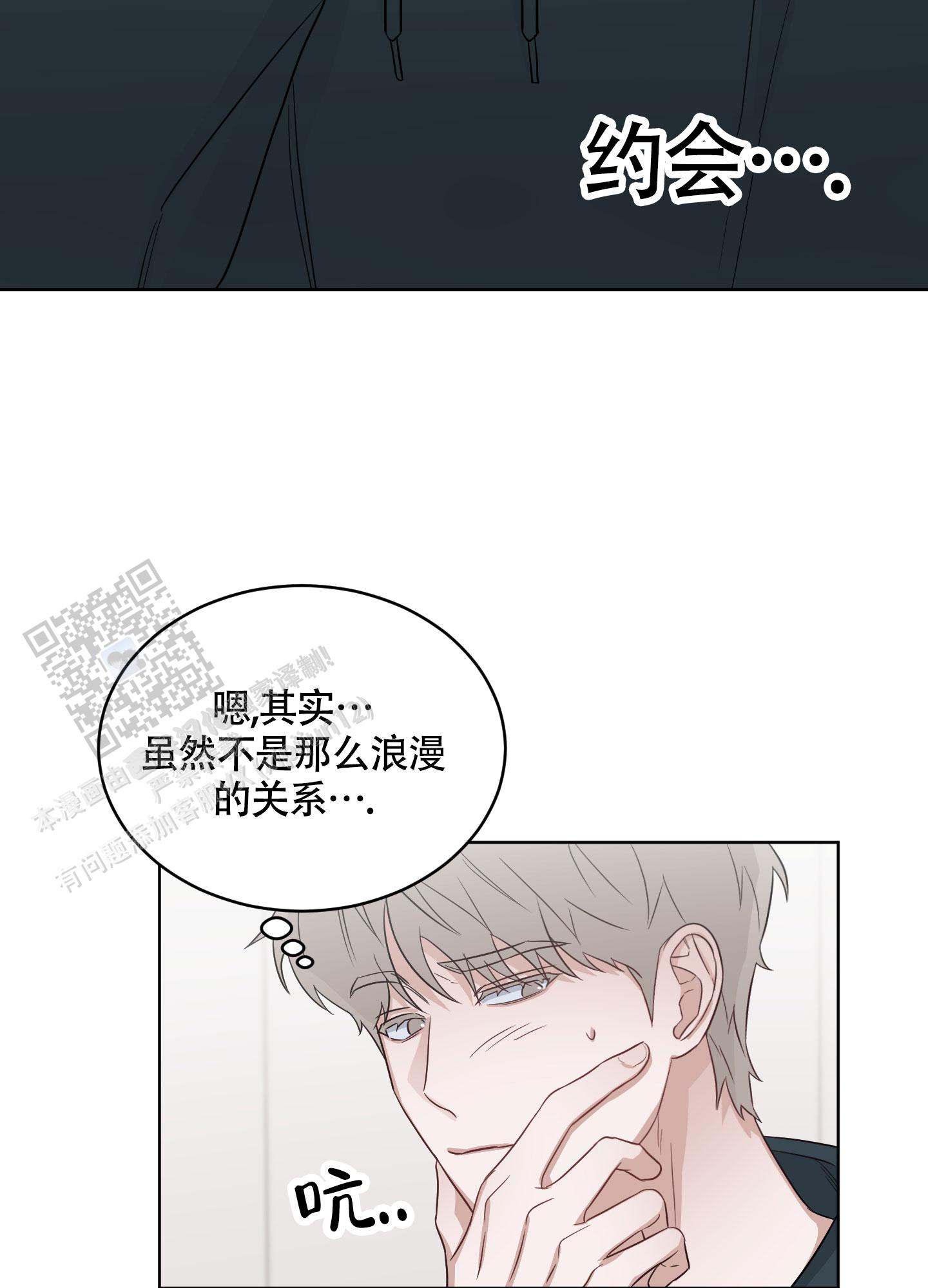 特殊疗法 第8话 第12页